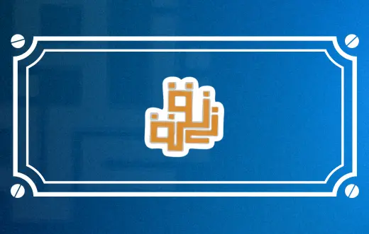 ظهر بطاقة عمل زنقة